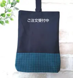 ハンドメイド＊シューズバッグ　上履き入れ緑チェック　ファミリアお好きな方