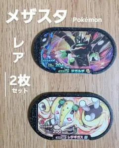 ポケモン　メザスタ　スーパースター　レア　2枚セット