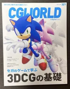 CGWORLD 321