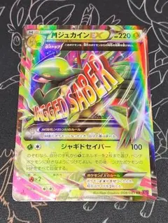 2026年最新】MジュカインEXの人気アイテム - メルカリ