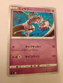 ミュウツー SI スタートデッキ100 170/414 管理番号0344 - メルカリ