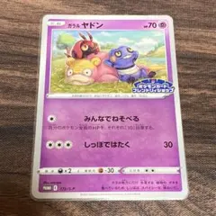 ポケカ ガラルヤドン プロモ 172/S-P フレンドリィショップ - メルカリ