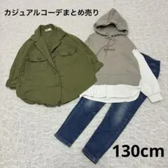 キッズ服 まとめ売り 子ども服 カジュアル かっこいい デニム 女の子 130