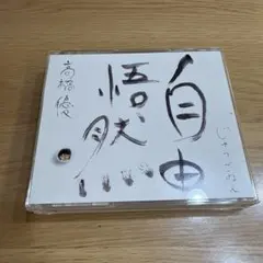 らぶしっく りょう 直筆サイン - メルカリ