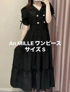 An MILLE ツイードレディワンピース ツイードレディOP アンミール