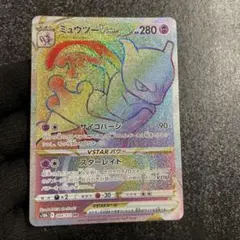 【極美品】ミュウツーVSTAR HR ソード&シールド とても綺麗