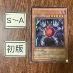 遊戯王 ゲートボール 邪帝ガイウス 初版ウルトラレア - メルカリ