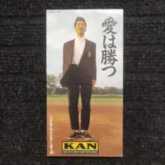2025年最新】KAN愛は勝つの人気アイテム - メルカリ
