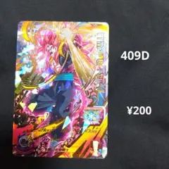 PUMS11-22【ゴジータゼノ】