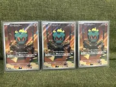 マーシャドーar 3枚セット