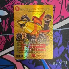BAKUOOON ミッツァイル