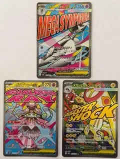 MA3枚セット メガサーナイト他 226/193 227/193 225/193のサムネイル