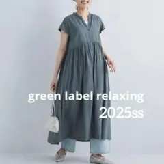 25ss GLRユナイテッドアローズ2wayボイルギャザーショートスリーブワンピ