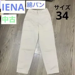 【中古】レディース パンツ IENA イエナ 34 ベージュのサムネイル