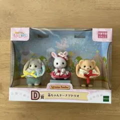 シルバニア　キラキラくじ　赤ちゃんドーナツトリオ