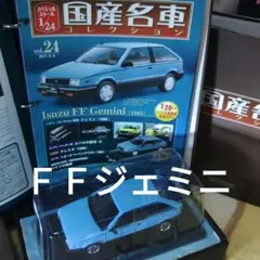 Isuzu FF Gemini (1985) ミニカー - メルカリ