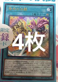 宿命の決闘 Vジャンプ2026年10月号付録 遊戯王 4 枚セット - メルカリ