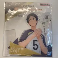 ハイキュー 一番くじ J賞 赤葦京治 BIGアクスタスタンド