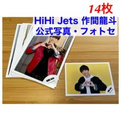 ACEes HiHi Jets 作間龍斗 公式写真 ミニフォト フォトセ　14枚
