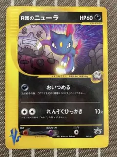 ポケモンカードe R団のニューラ