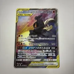 マーシャドー＆カイリキーGX SR SM10 101/095のサムネイル