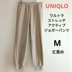 ユニクロ　ウルトラストレッチアクティブジョガーパンツ　丈長め　ベージュ