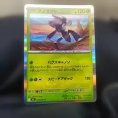 ゲノセクト P 幻のポケモン「ゲノセクト」オリジナルキラカード
