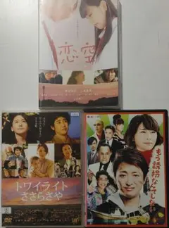 「新垣結衣」DVD 3本セット