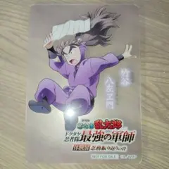 忍たま乱太郎　体験展　忍務振り返りの段　竹谷八左ヱ門　特典　クリアカード