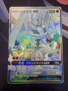 ジガルデGX SSR GXウルトラシャイニー 225/150 - メルカリ