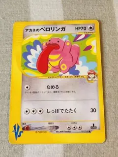 アカネのベロリンガ ポケモンカード★VS 017/141のサムネイル