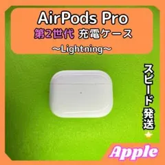 h16 エアポッツプロ 第2世代 AirPods Pro 充電ケース Apple