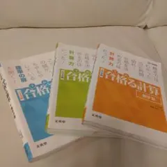 合格る計算 数学I・A・II・B