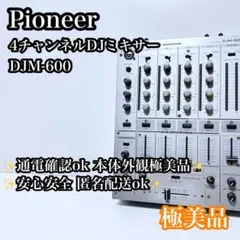 【極美品】Pioneer パイオニア DJM-600 4チャンネル DJミキサーのサムネイル