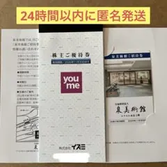 2026年最新】ゆめタウン 値引券の人気アイテム - メルカリ