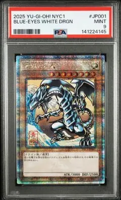 PSA9 青眼の白龍 浮世絵風 25th ブルーアイズ 郵便局