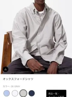 UNIQLOオックスフォードシャツ・グレー