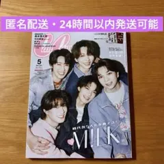 CanCam 2026年5月号 特別版 M!LK