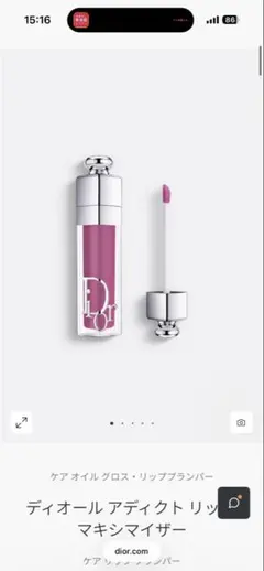 ディオール アディクト リップ マキシマイザー　ベリー