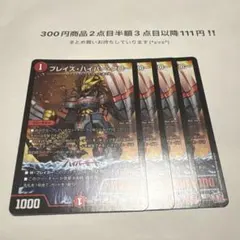デュエマ　ブレイズハイパークロー