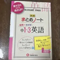 まとめノート 中1〜3年英語のサムネイル