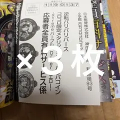 月刊コロコロコミック 10月号 応募者全員有料サービス 応募ハガキ 2枚