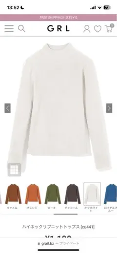 GRL グレイル 春コーデ ハイネックリブトップス オフホワイト