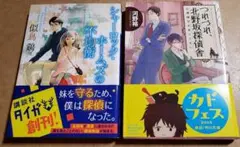 つれづれ、北野坂探偵舎/シャーロック・ホームズの不均衡 2冊セット