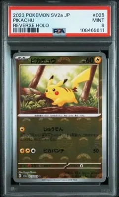 ピカチュウ　モンスターボールミラー　PSA9 151