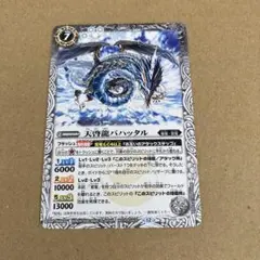 Vジャンプ2月特大号付録 バトルスピリッツ 天啓龍バハッタル