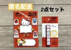 【新品】ハローキティ ほぼ日手帳 Pochitto6 スタンプ＆付箋セット
