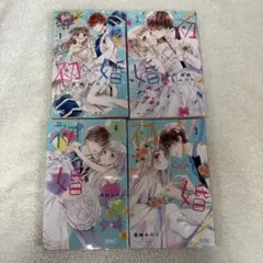 初×婚 1~4巻までセット