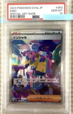 ナンジャモ SAR PSA10 スカーレット&バイオレット ハイクラスパック