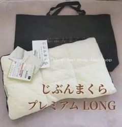 ロングクッション